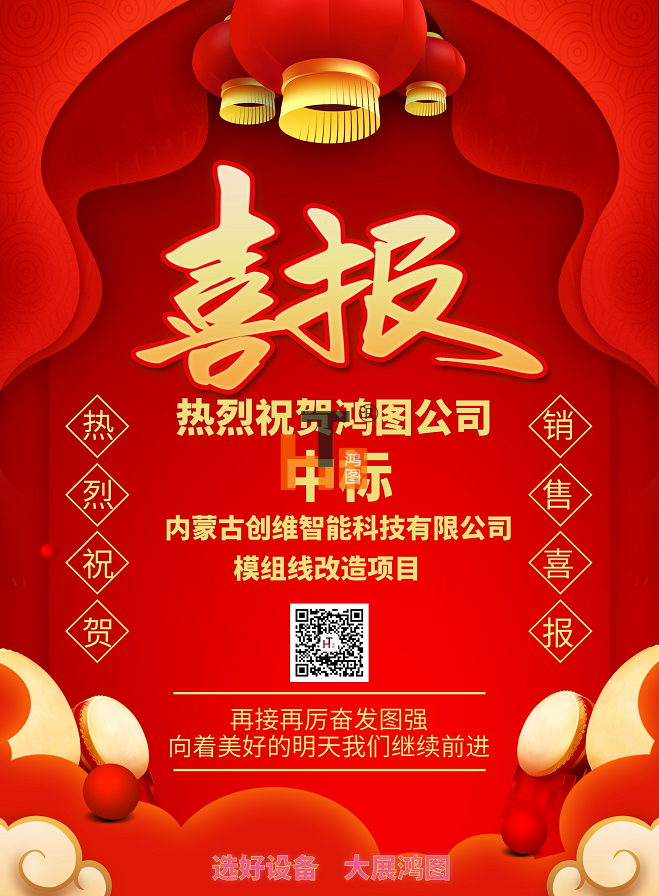 模組線體改造項(xiàng)目中標(biāo)喜訊